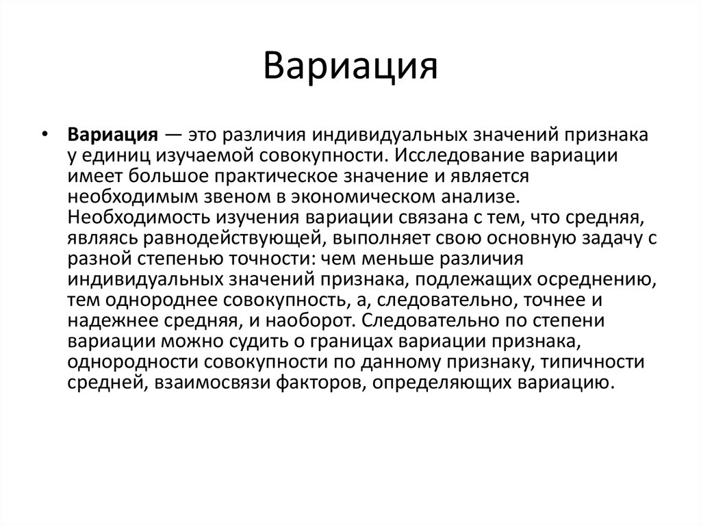 Варьирование слова в плане выражения и в плане содержания