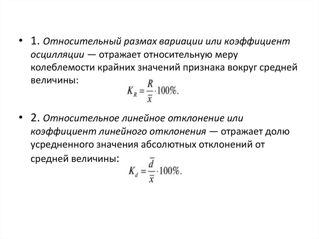 Показатели вариации презентация