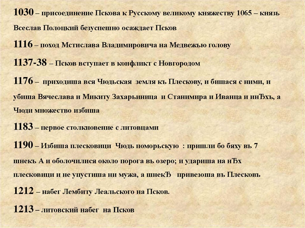 В каком году было присоединение пскова