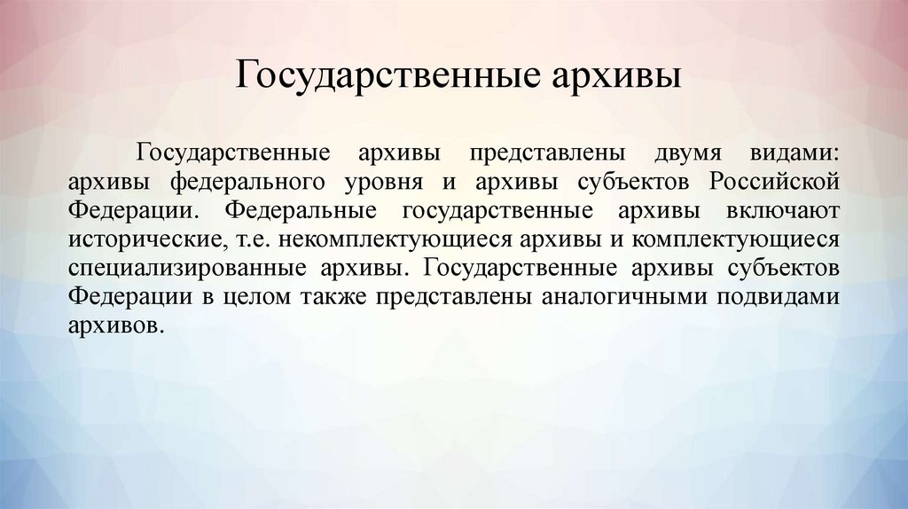 Основные проблемы архивного дела в настоящее время презентация