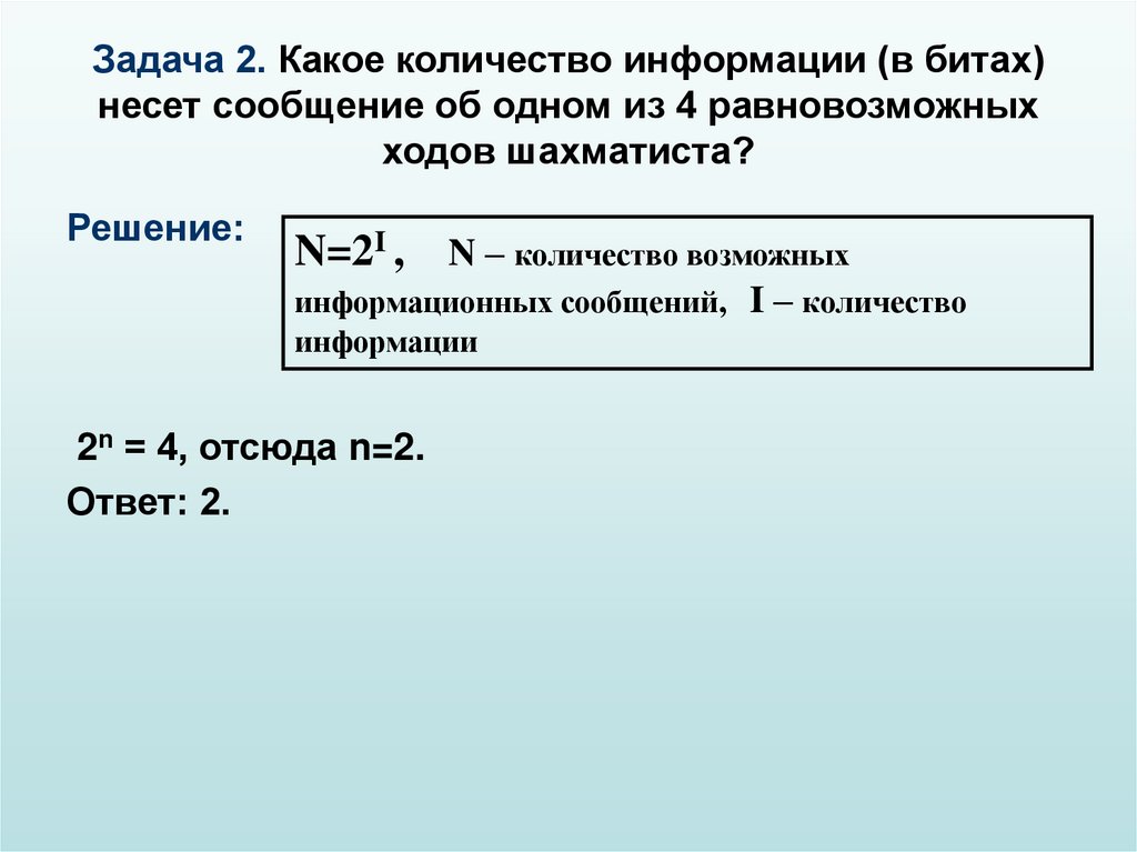 Сколько бит информации содержит сообщение объемом