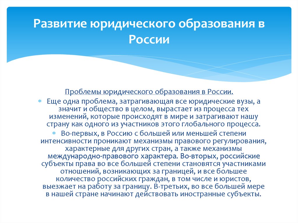 Государственное юридическое образование