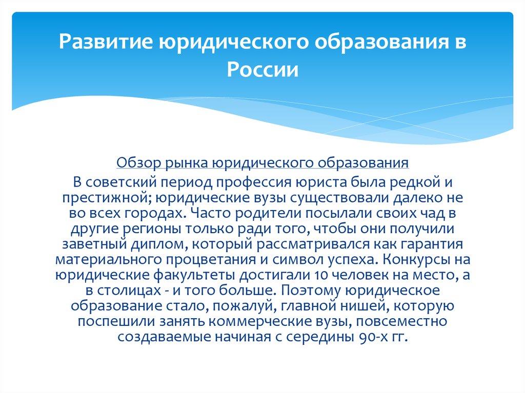 Без юридического образования. Этапы развития юридического образования. Проблемы юридического образования в России. Основные этапы развития юридического образования. Развитие юридического образования в России кратко.