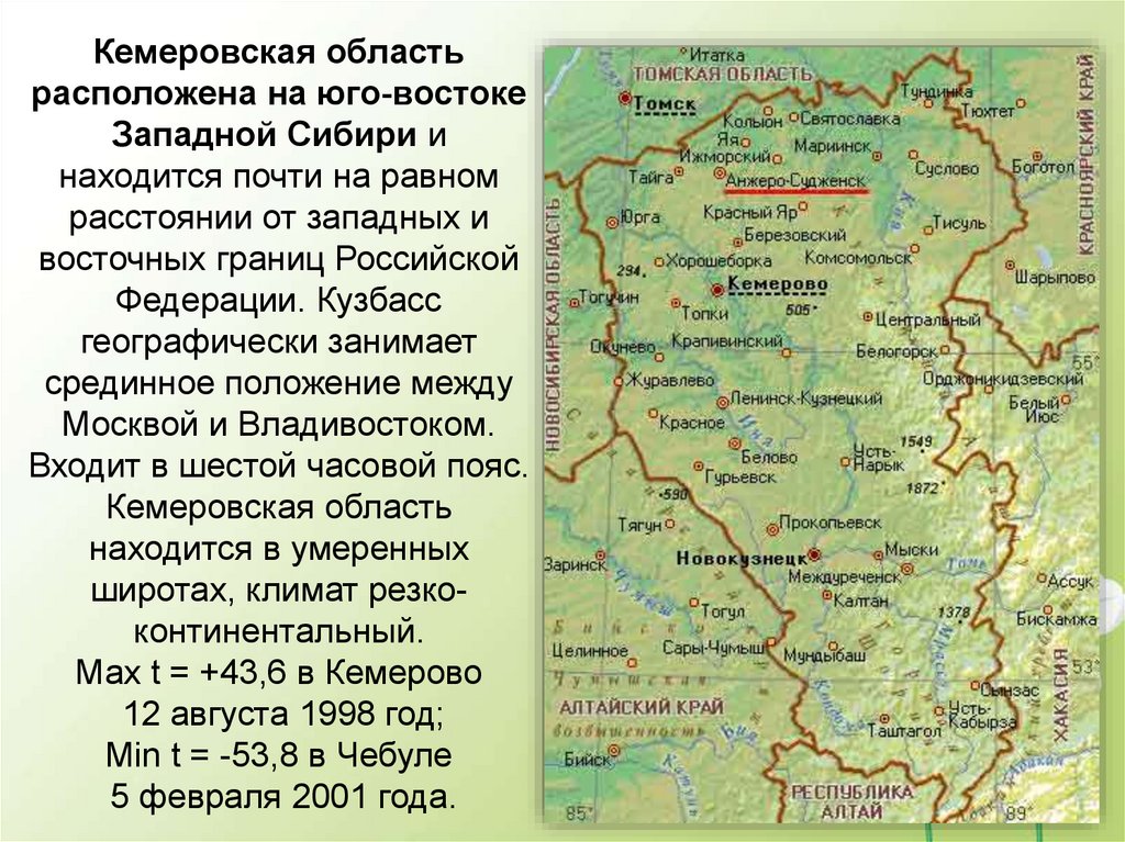 Кемеровская область находится в зоне. Карта Кемеровской области. Кемеровская область Кузбасс. Кемеровская область расположена. Карта Кемеровской области Кузбасса.