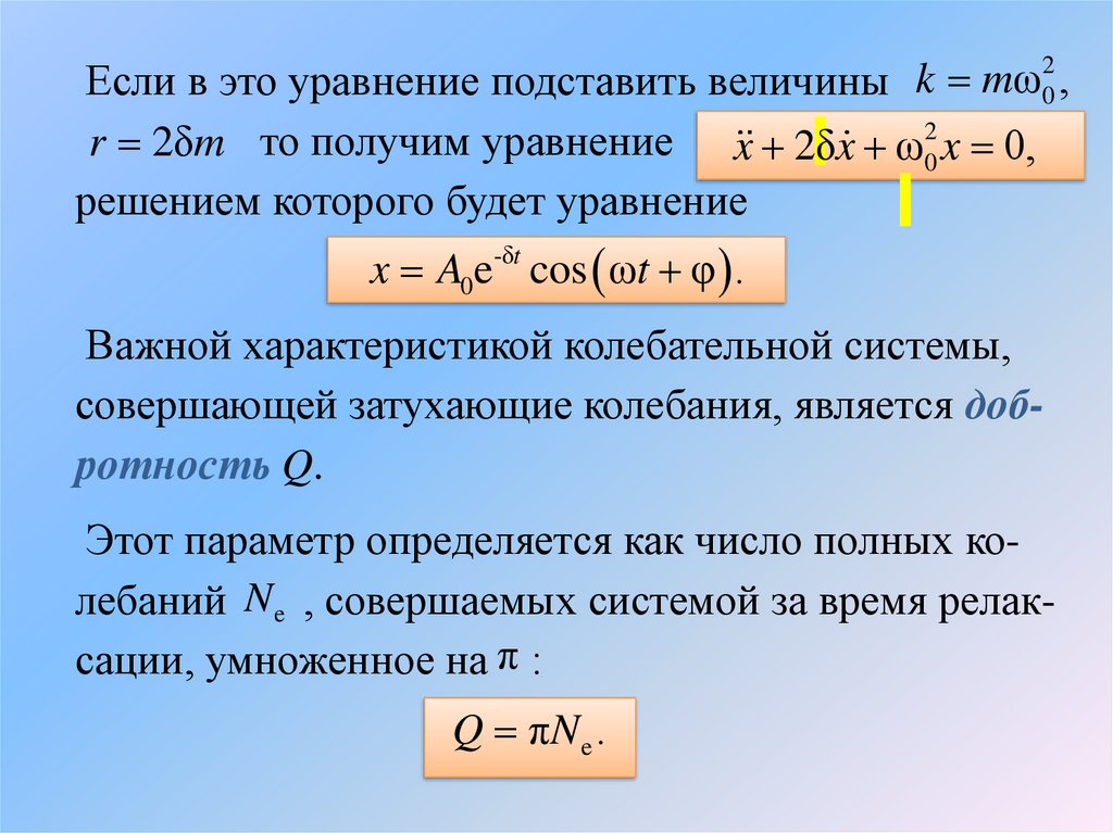 Скорость механического колебания