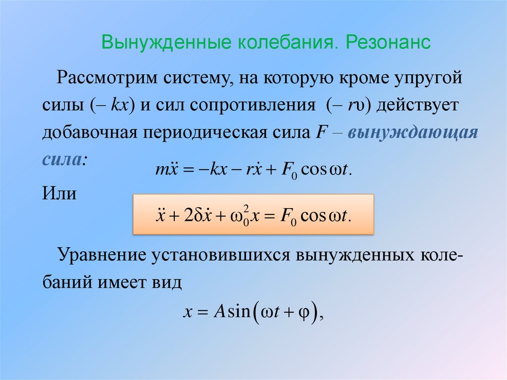 Механические колебания твердых тел