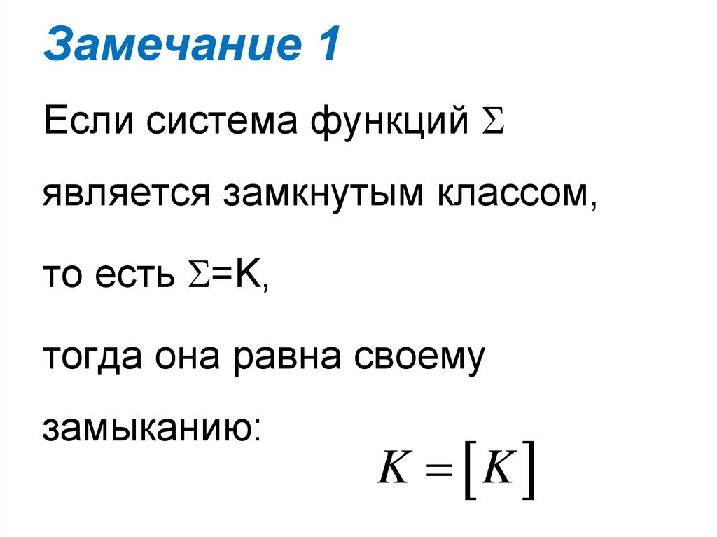 Замкнутые классы. 5 Замкнутых классов. Замкнутость класса вычислимых отношений. Мощность замкнутых классов.