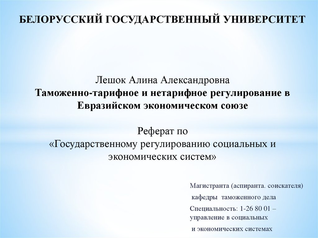 Реферат: Государственное регулирование в Казахстане