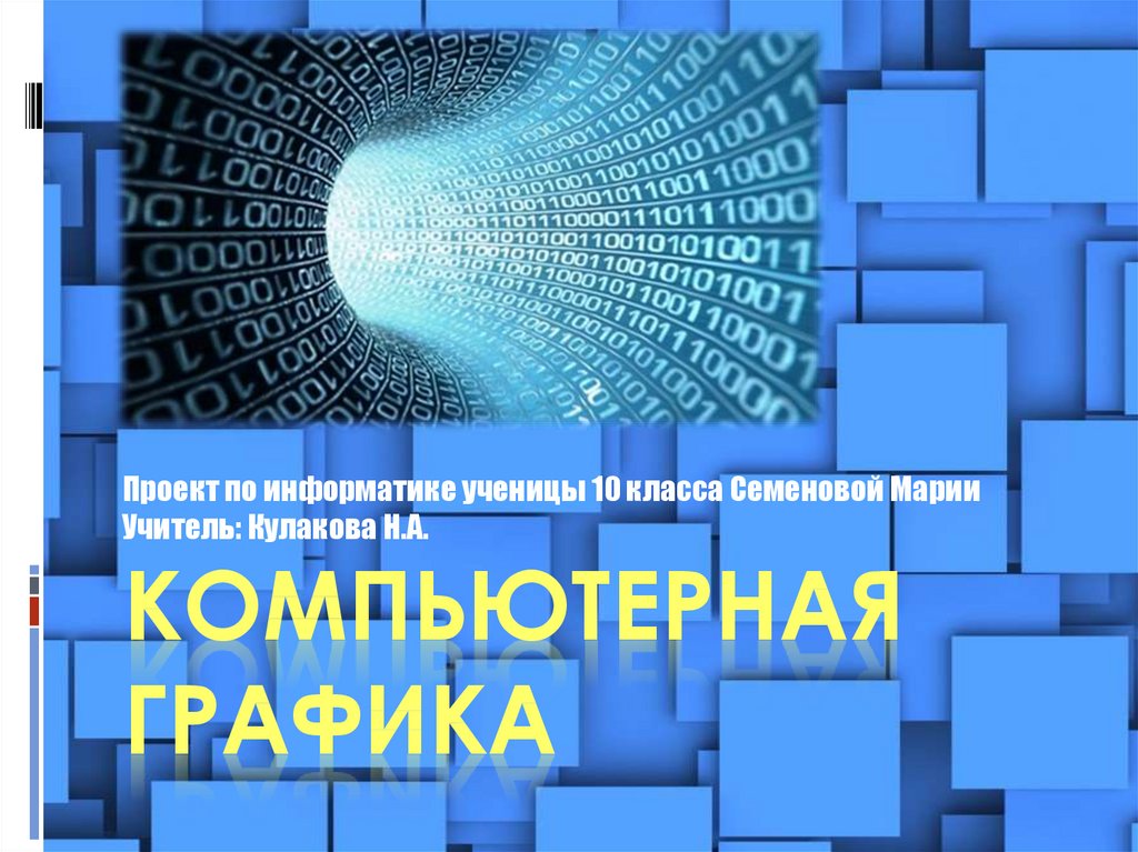 Информатика 31. 31 В информатике.