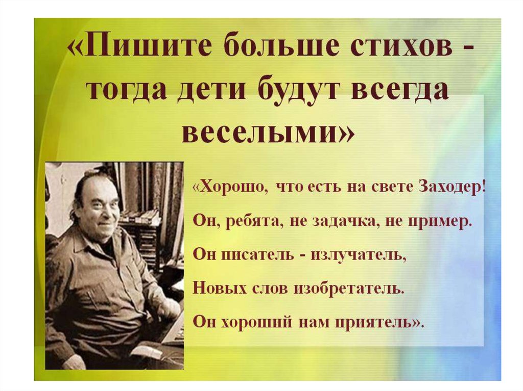 Б заходер что красивей всего презентация