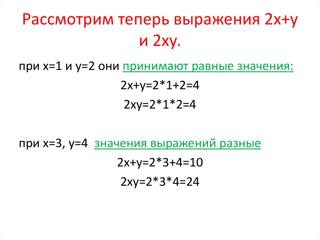 Теперь рассмотрим. Тождественное выражение x y. Тождественно равные выражения примеры. Тождества с модулем. Как решать тождественные выражения.