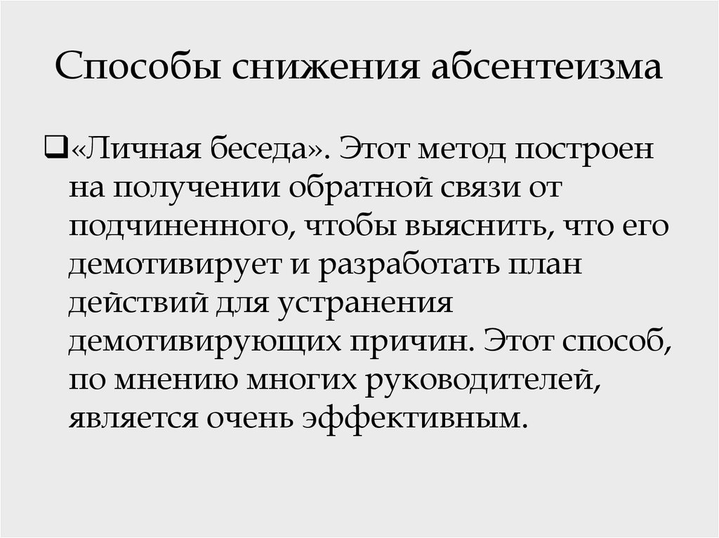 Абсентеизм опасность. Понятие абсентеизм. Политический абсентеизм план. Абсентеизм причины и опасность. Причины политического абсентеизма.