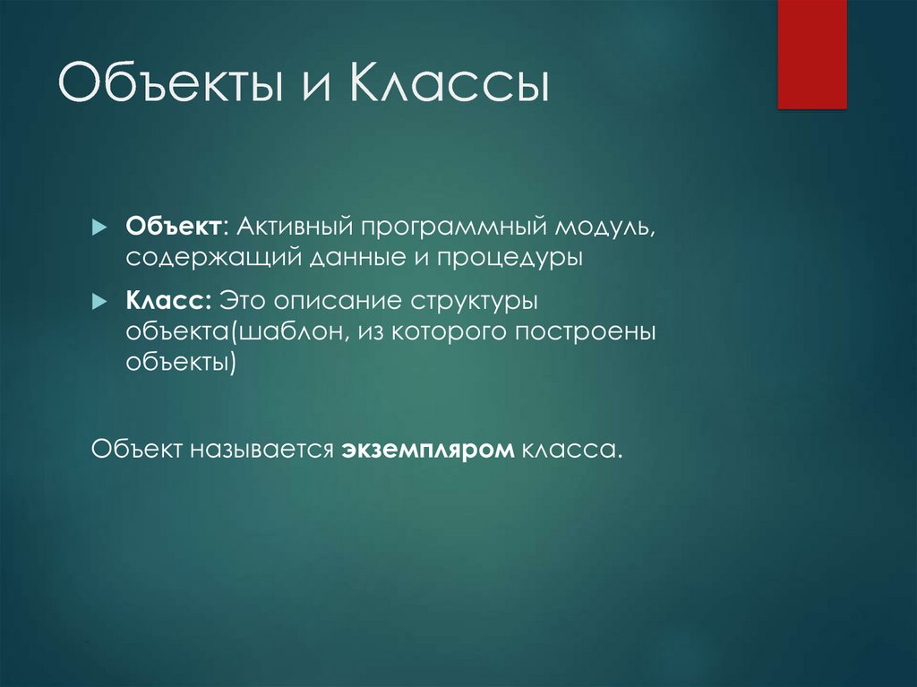 Активные объекты. Классы объектов. Объект класса. Класс объектов определяется. Объект и класс объектов.