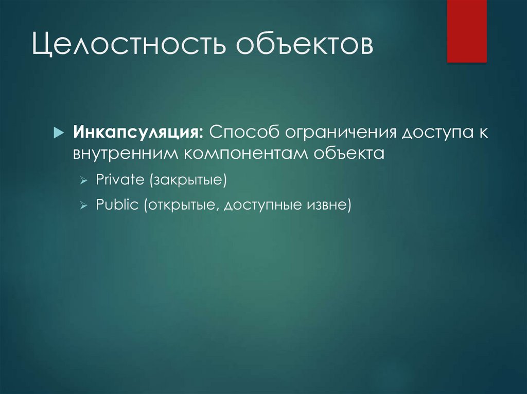 Компонент объекта. Целостность объекта. Целостность объекта отображает. Целостность определение. Совокупность предметов , целостность.