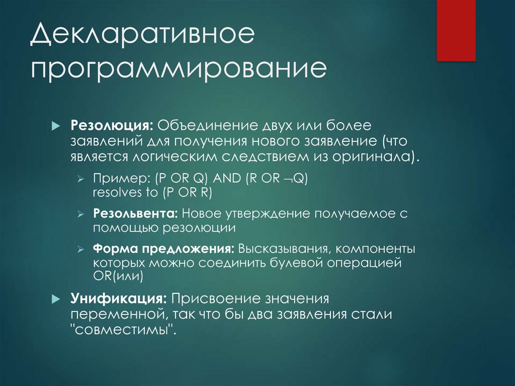 Декларативный. Декларативное программирование. Декларативные языки программирования. Декларативный подход к программированию. Декларативные языки программирования примеры.