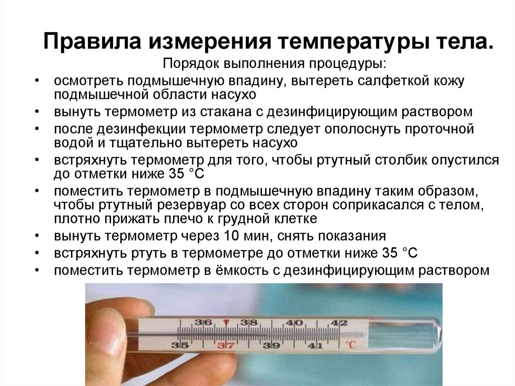 Дезинфекция термометров