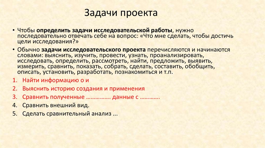 Выявить рассмотреть. Задачи рассмотреть изучить. Задачи исследовательского проекта. Задачи проекта последовательно. Задачи рассмотреть изучить проанализировать.