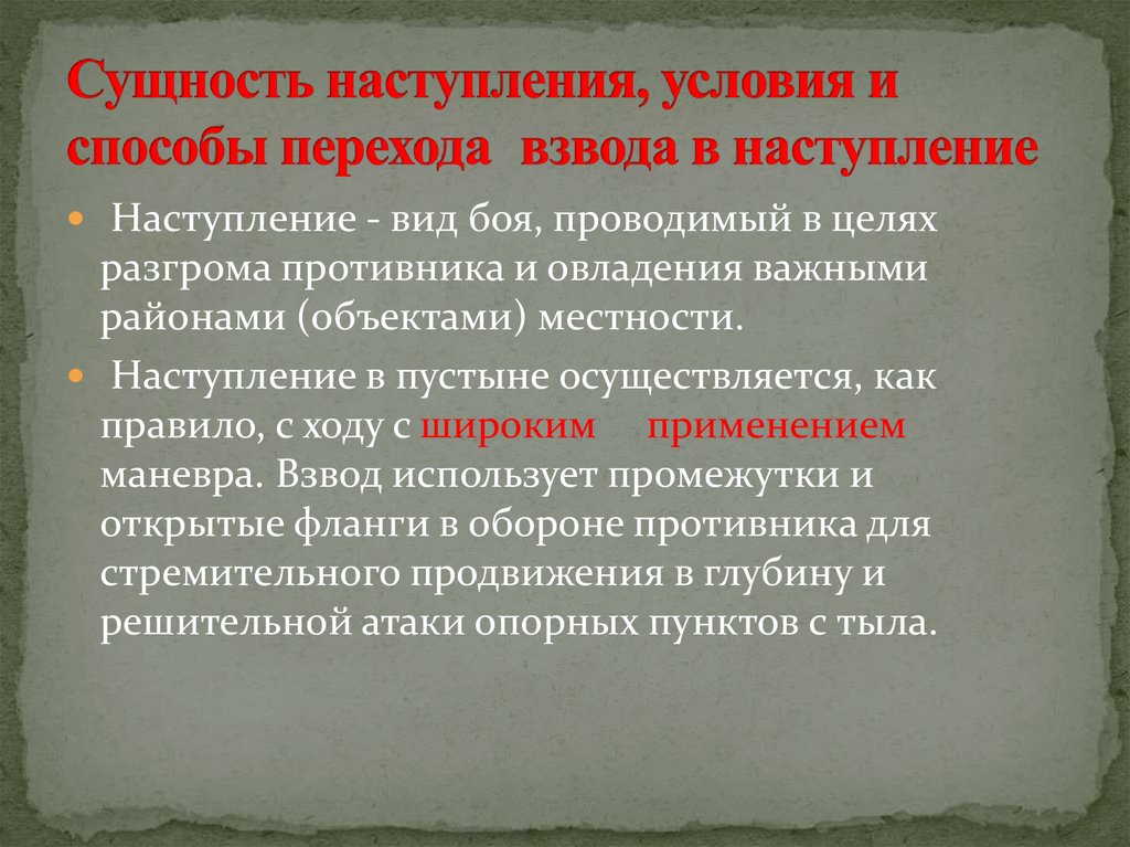 Цели противников