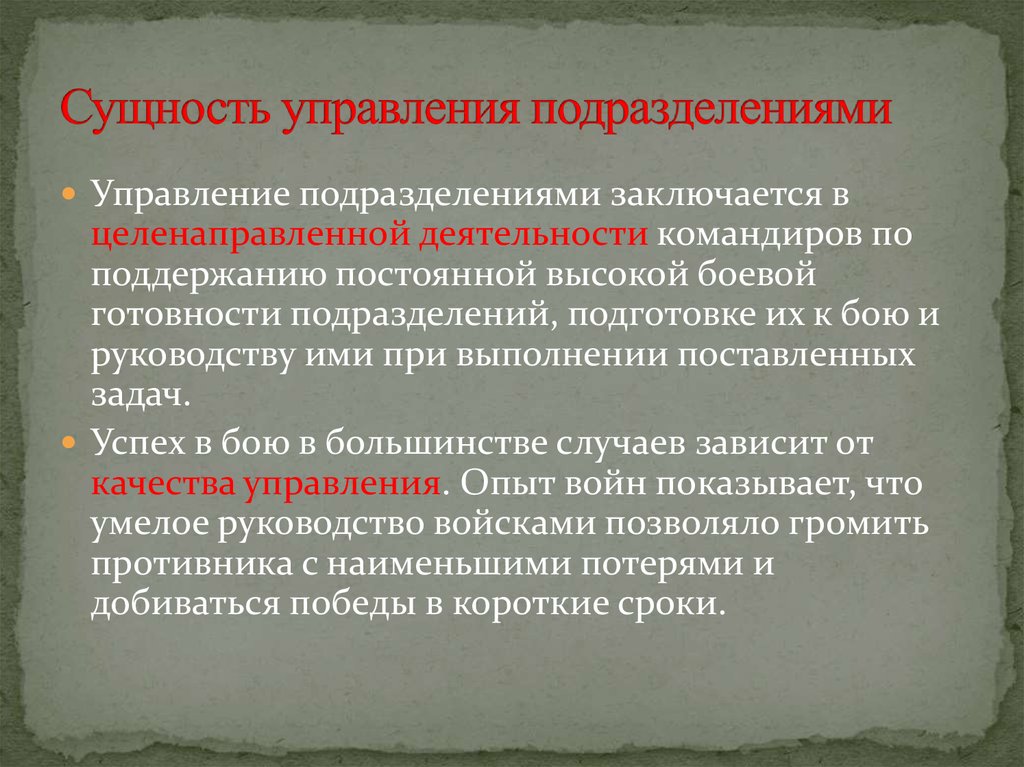 Суть управления. Управление подразделениями. Сущность управления подразделениями. Подразделения управления Назначение сущность. Этапы управления подразделений..