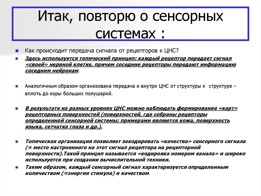 Итак повторяй