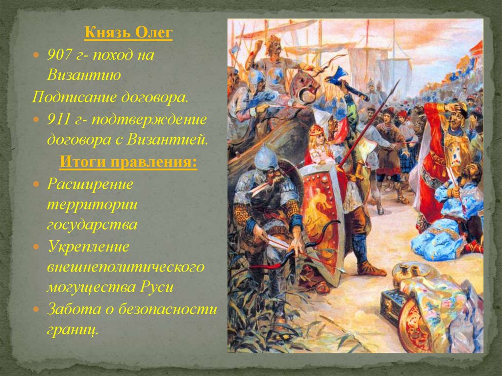 Сказание о походе олега кратко. Поход Олега с дружиной на Царьград в 907 г. Поход князя Олега 907. Поход князя Олега на Царьград 907 г. Поход князя Олега на Константинополь 911 г.