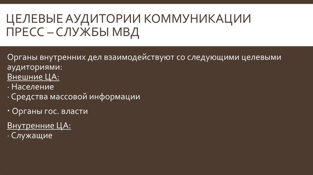 Сэд мвд презентация