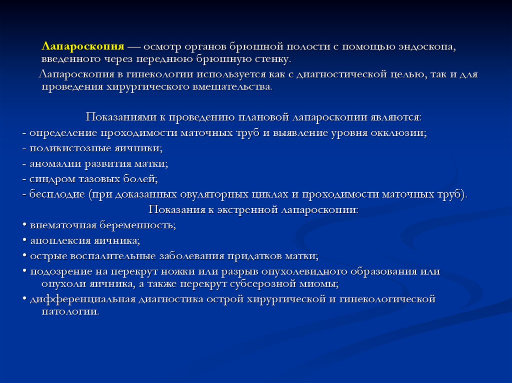 Методы исследования гинекологических больных презентация