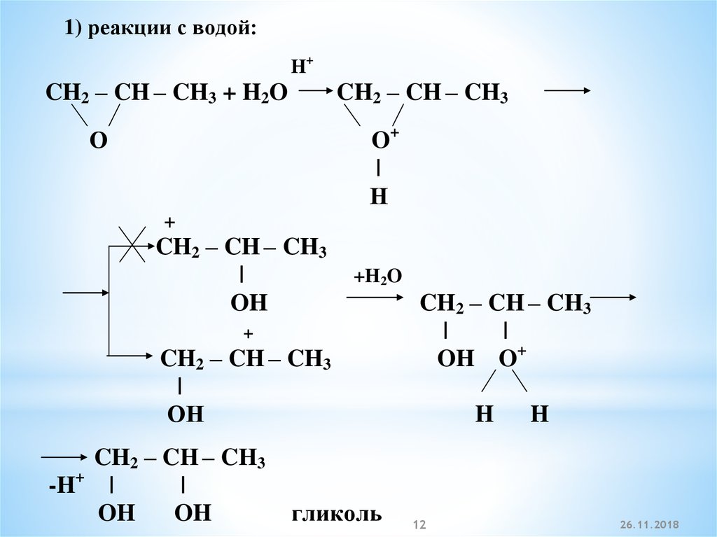 Происходят циклические реакции. Циклические эфиры. Циклические простые эфиры окиси электронное строение. Циклический эфир c6h12o2. Циклический ундекапептид.