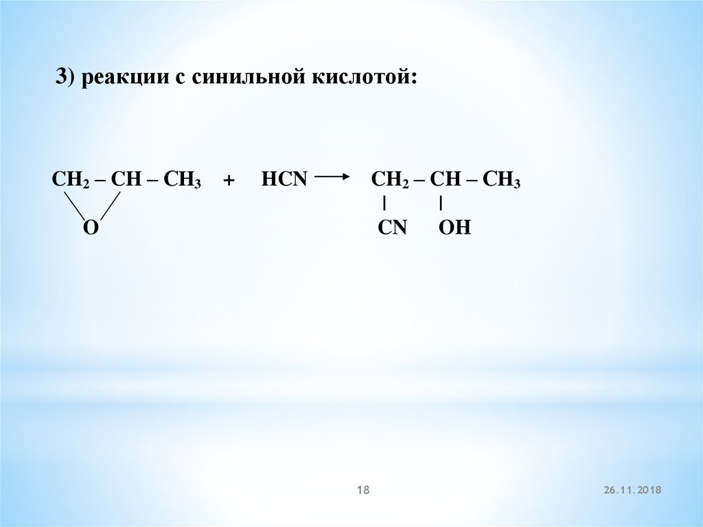 Пропанол 1 оксид меди реакция