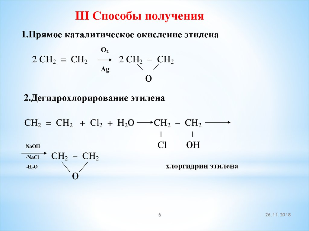 При окислении этилена образуется