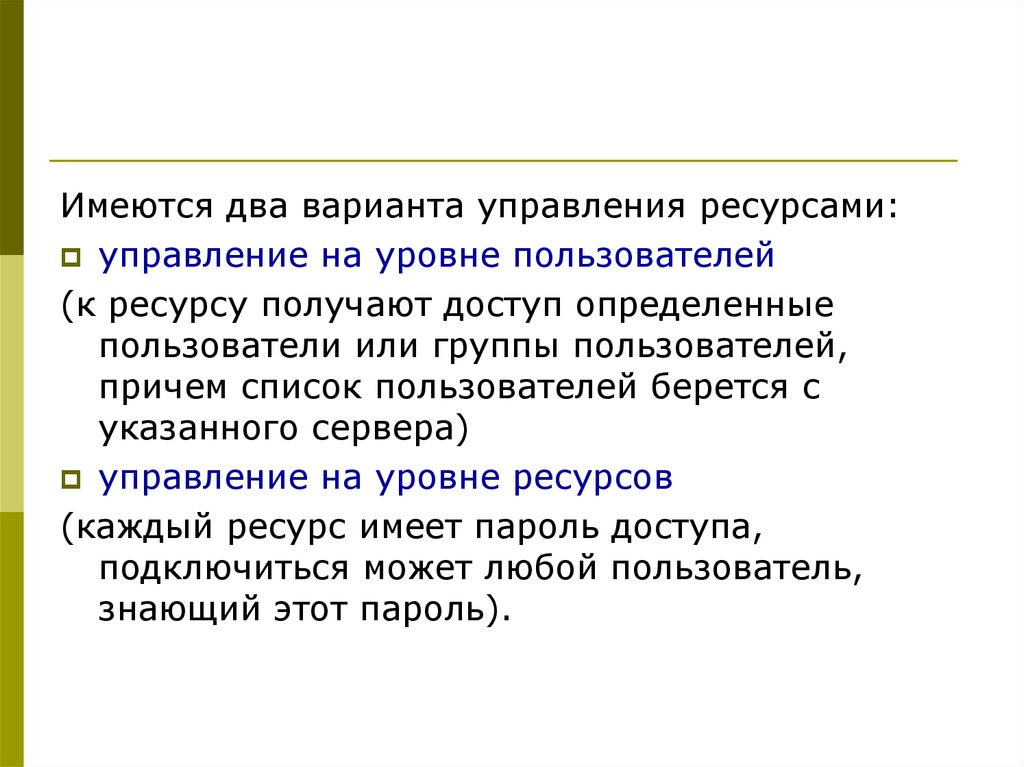 Пользователь определение. Укажите варианты управления. Варианты управления в русском языке. «Определенные пользователем». 27. Варианты управления..