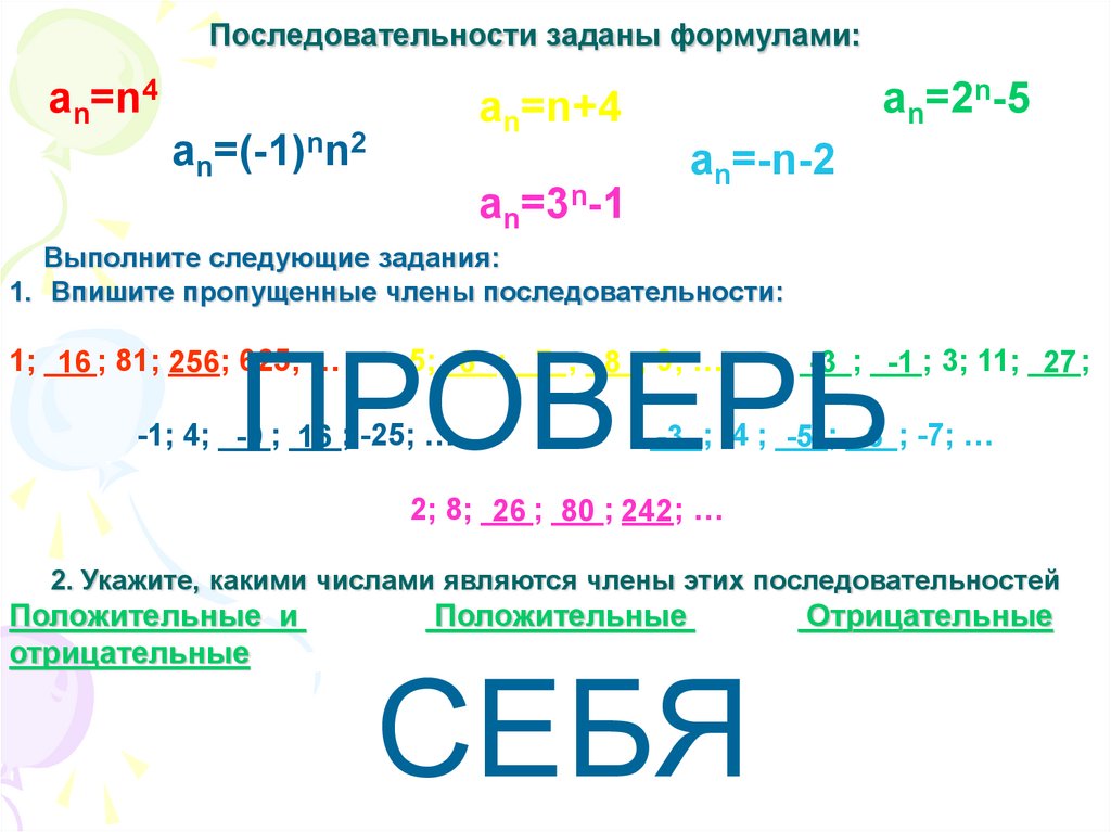 Последовательность задана формулой найти