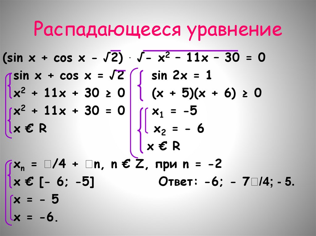 Уравнения 10 класс презентация