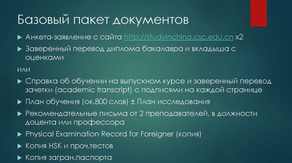 Базовый пакет документов
