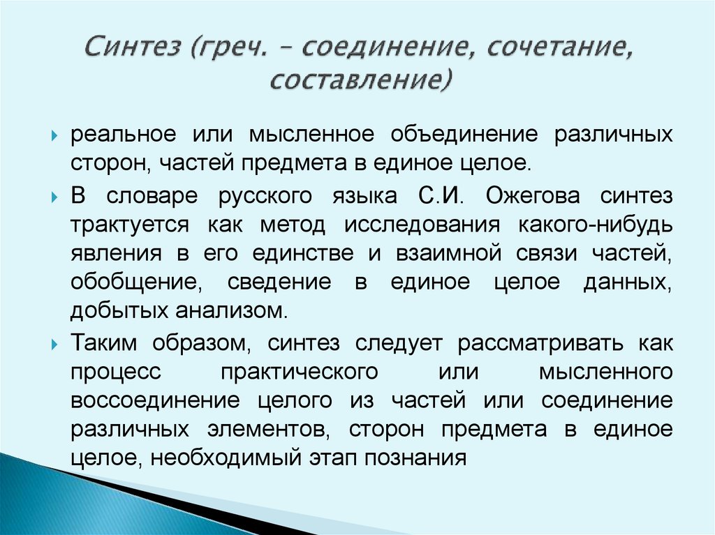 Абстрагирование мысленное объединение. Мысленное объединение частей в единое целое есть.