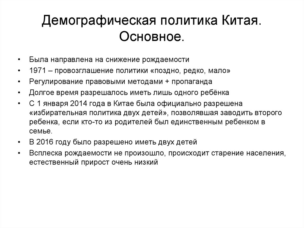 Демографическая политика таблица. Демографическая политика Китая 2020. Демографическая политикаrbnfz. Демографическая политика Китая кратко. Демография политика Китая.