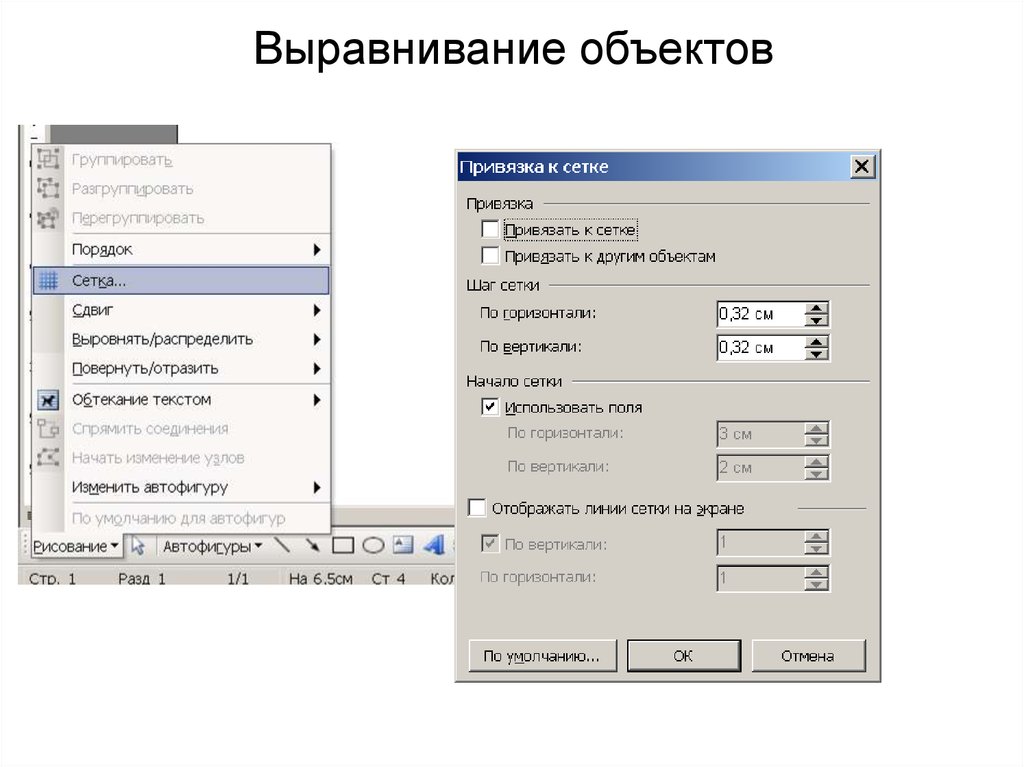 P выравнивание. Выравнивание объектов. Выравнивание зданий. Выравнивание объектов в презентации. Выравнивание фотографии документа.