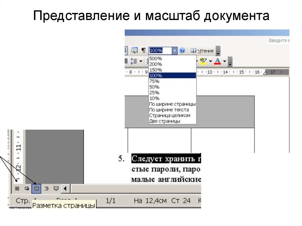 Масштаб документа. Как настроить масштаб документа. Как установить масштаб документа. Масштаб по ширине страницы.