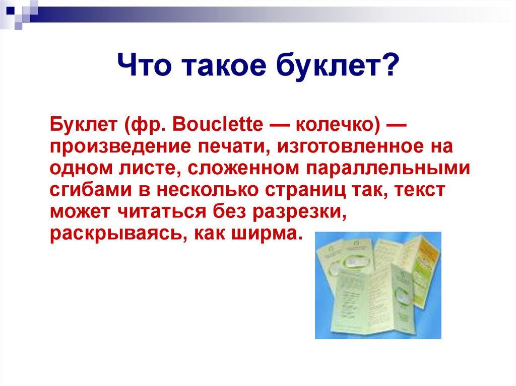 Что такое буклет в проекте