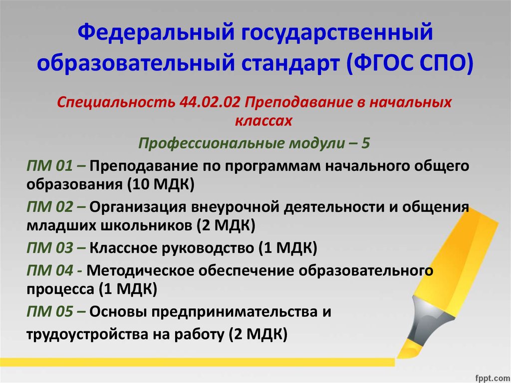 Государственные профессиональные образовательные организации