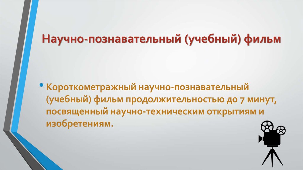 Научно познавательный. Научно-познавательный рассказ это. Научно Познавательные фильмы. Что такое научно познавательный материал. Научно-познавательный текст это.