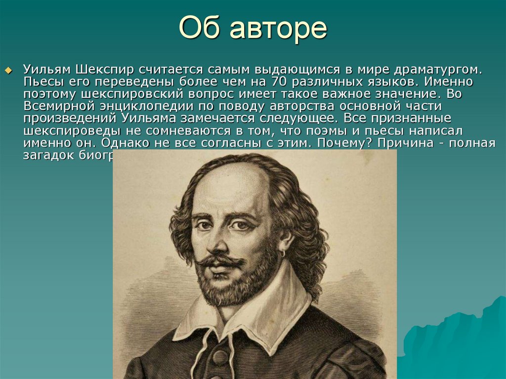 Шекспир кратко читать. Шекспировский вопрос презентация. Шекспир Уильям. Шекспир биография кратко. Уильям Шекспир биография презентация.