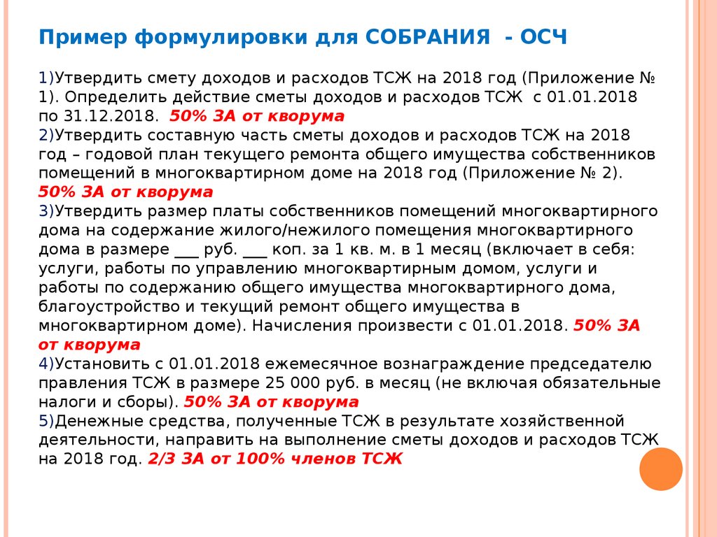 Смета ТСЖ и ЖСК: назначение, порядок составления и утверждения -  презентация онлайн