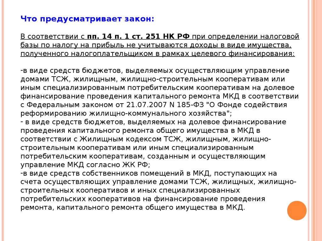 Смета ТСЖ и ЖСК: назначение, порядок составления и утверждения -  презентация онлайн