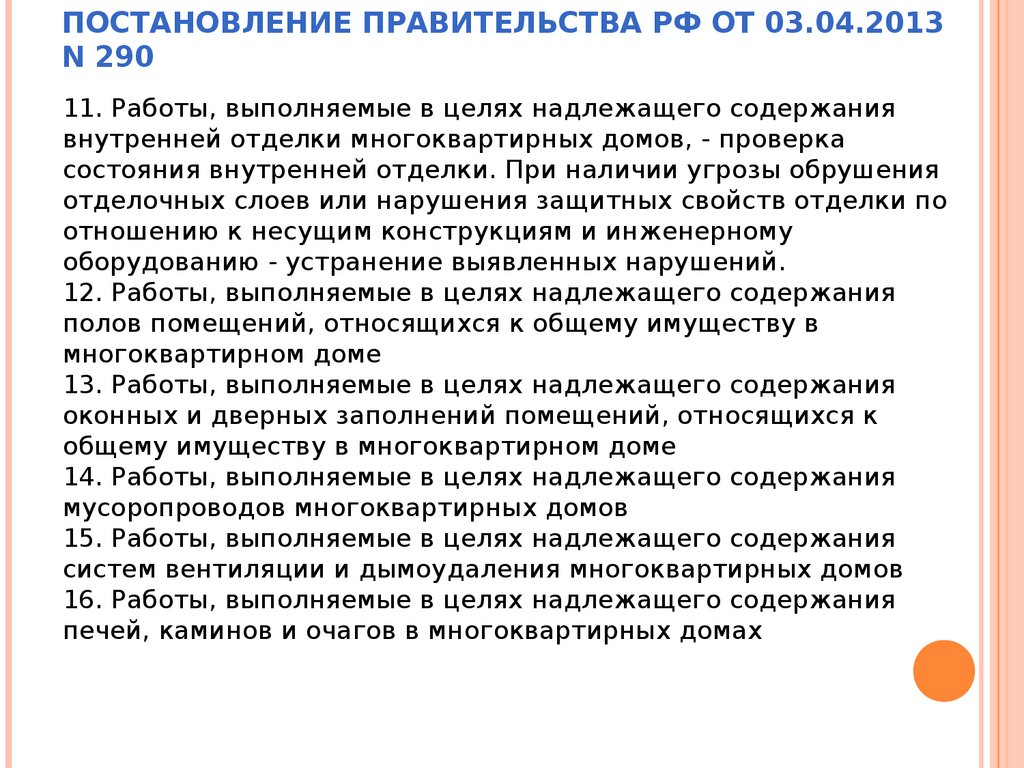 Смета ТСЖ и ЖСК: назначение, порядок составления и утверждения -  презентация онлайн