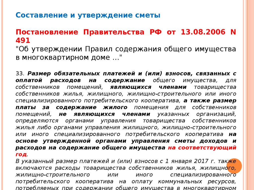 Смета ТСЖ и ЖСК: назначение, порядок составления и утверждения -  презентация онлайн