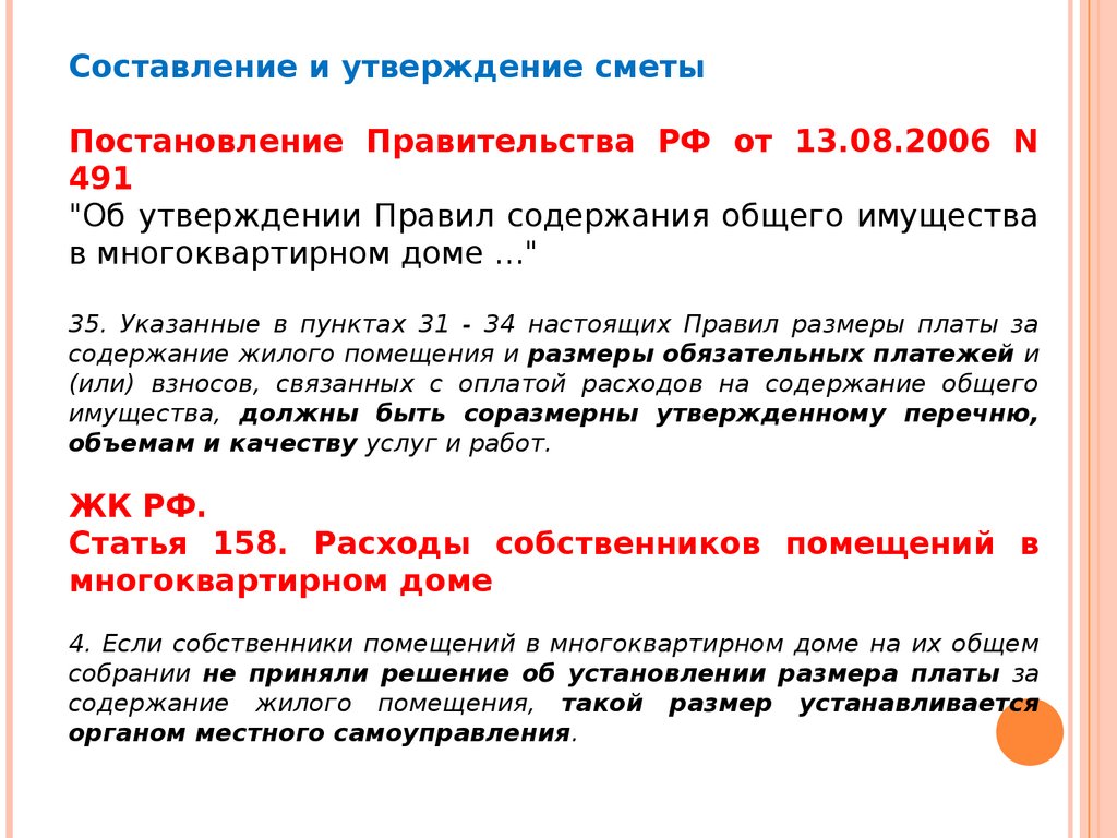 Смета ТСЖ и ЖСК: назначение, порядок составления и утверждения -  презентация онлайн