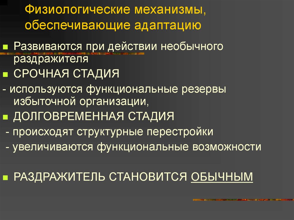 Физиологическое формирование