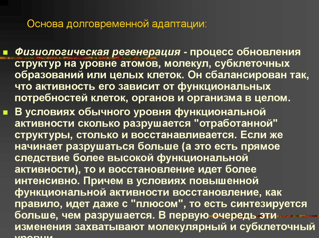 Физиологические процессы. Физиологические механизмы адаптации. Стадии адаптации физиология. Физиологический процесс адаптации. Адаптивная физиология.