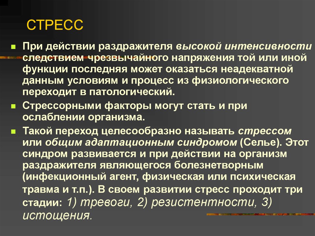 Стресс и адаптация презентация